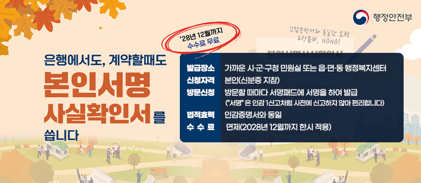 본인서명사실확인제도 안내