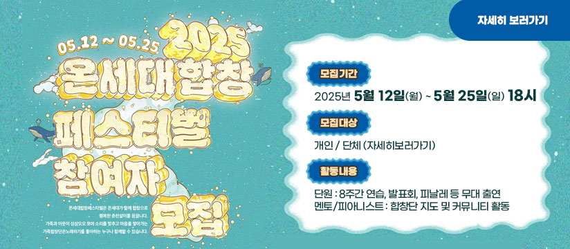 2025 온세대합창페스티벌 참여자모집