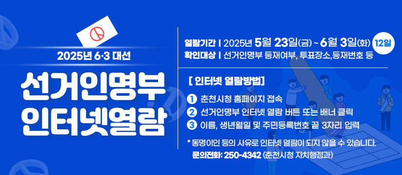 2025.06.03 대통령 선거 확정선거인명부
