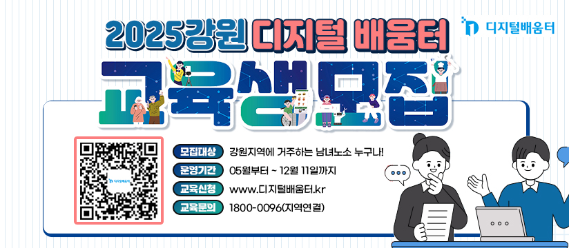 2025년 디지털배움터 운영