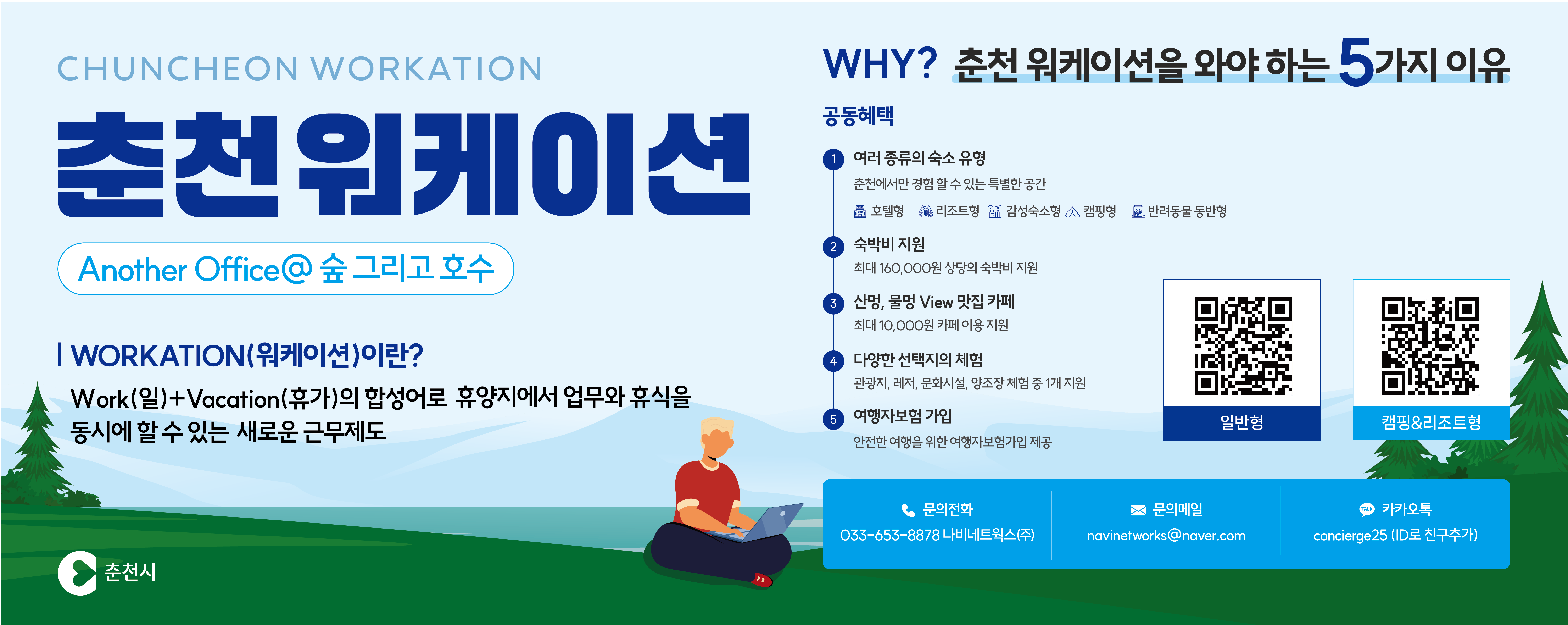 춘천워케이션
