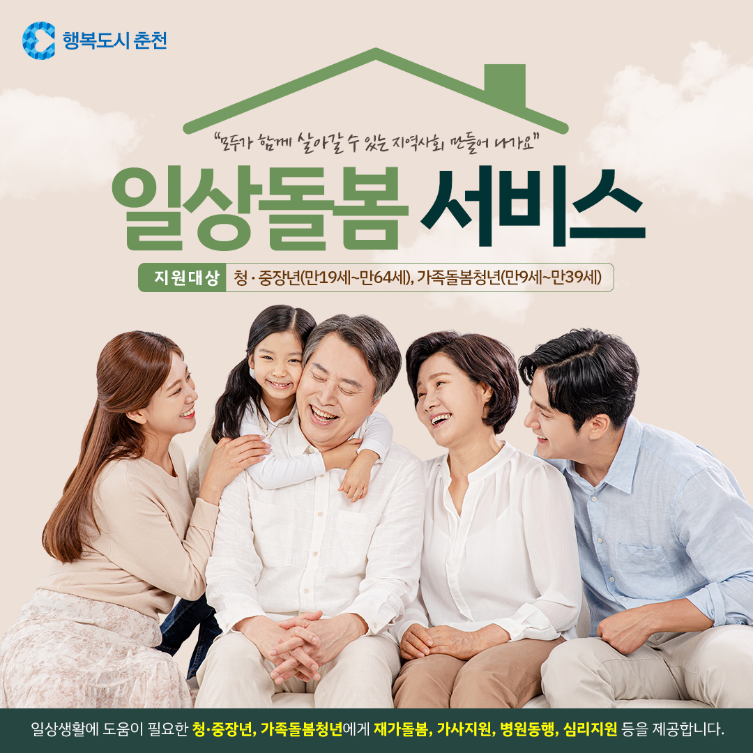 일상돌봄서비스 안내
