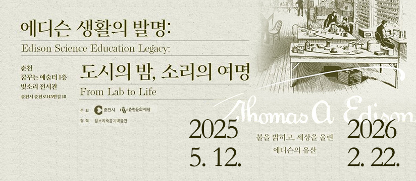 춘천 꿈꾸는 예술터 개관기념 기획전시