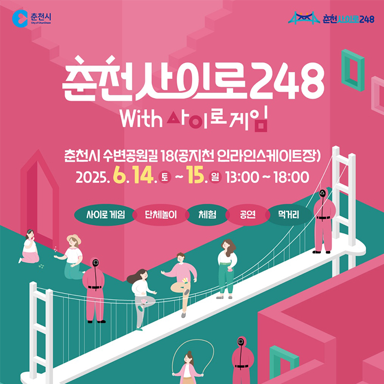춘천사이로248 with 사이로게임