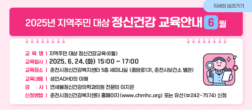 지역주민 대상 정신건강교육(6월) 안내