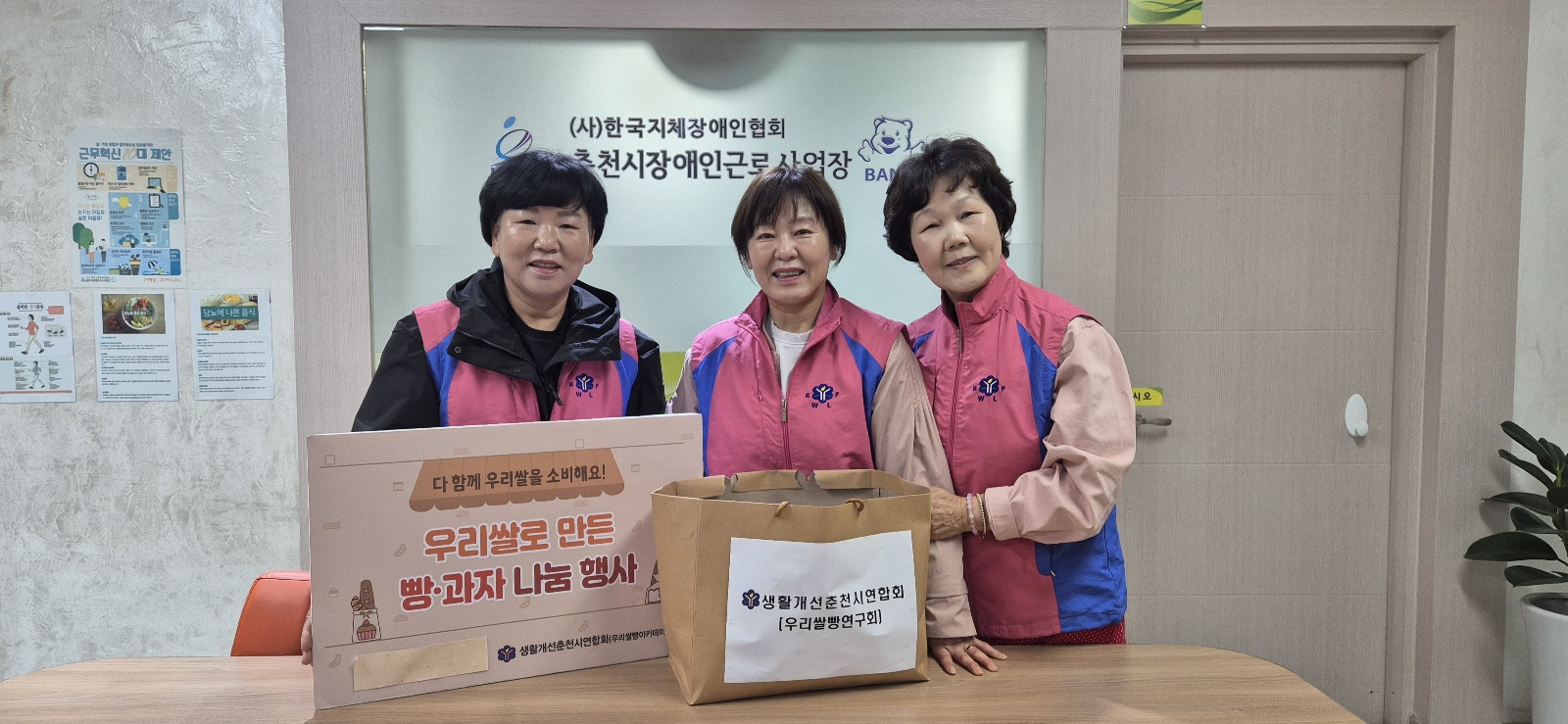 【우리쌀빵 나눔행사】