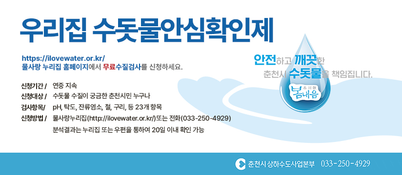 우리집 수돗물 안심확인제