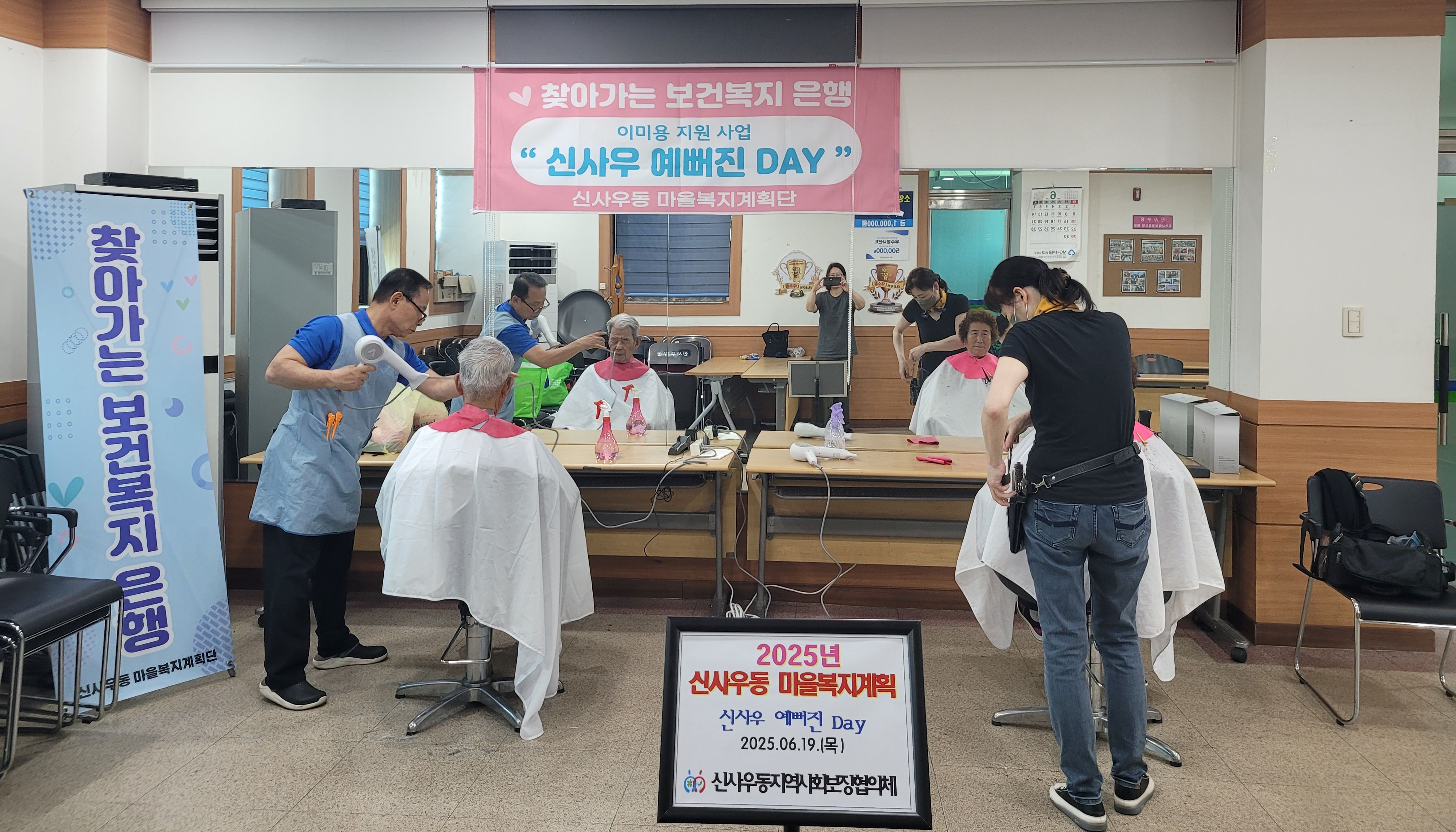 신사우동 지역사회보장협의체 이미용 봉사활동