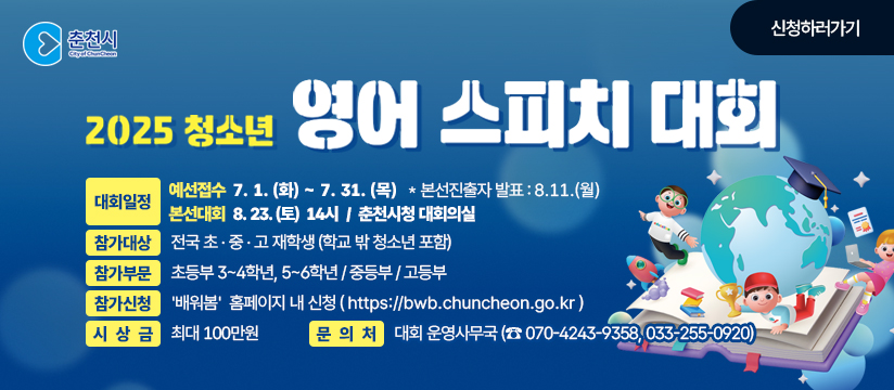 2025 청소년 영어 스피치 대회