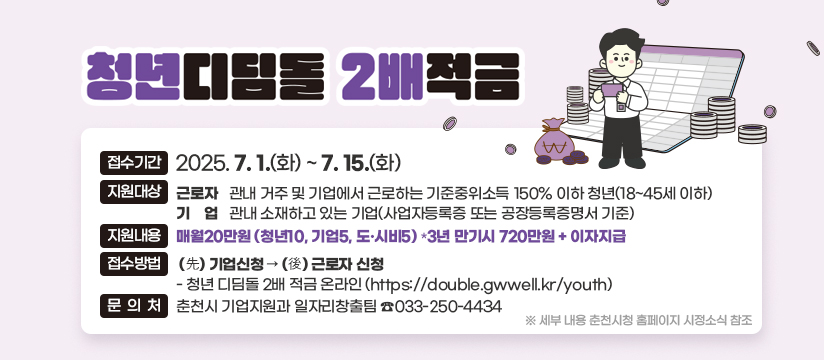 2025년 청년근로자 디딤돌 2배 적금 지원사업 참여 안내