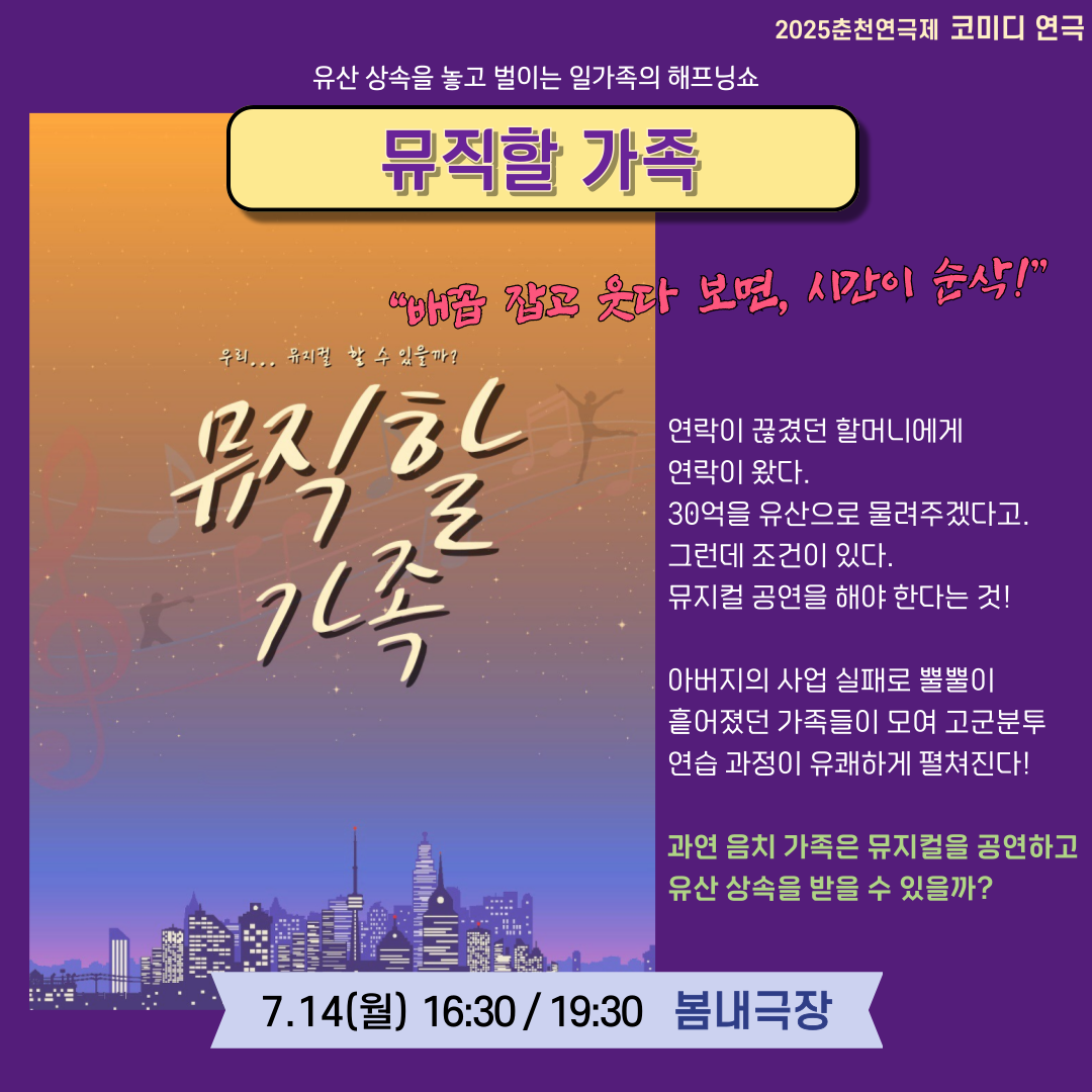 대한민국 최고의 코미디 연극제