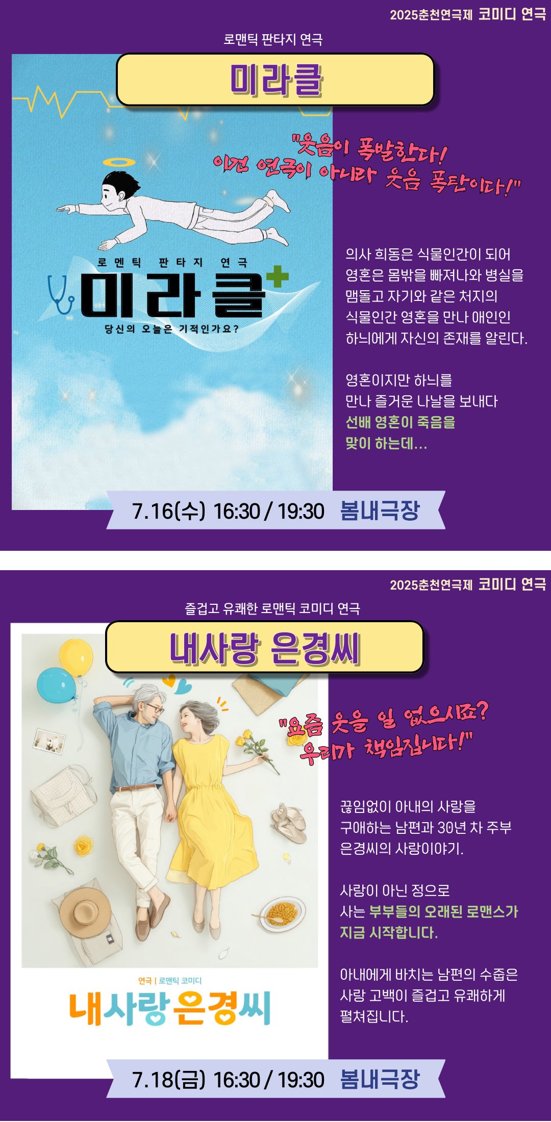 대한민국 최고의 코미디 연극제