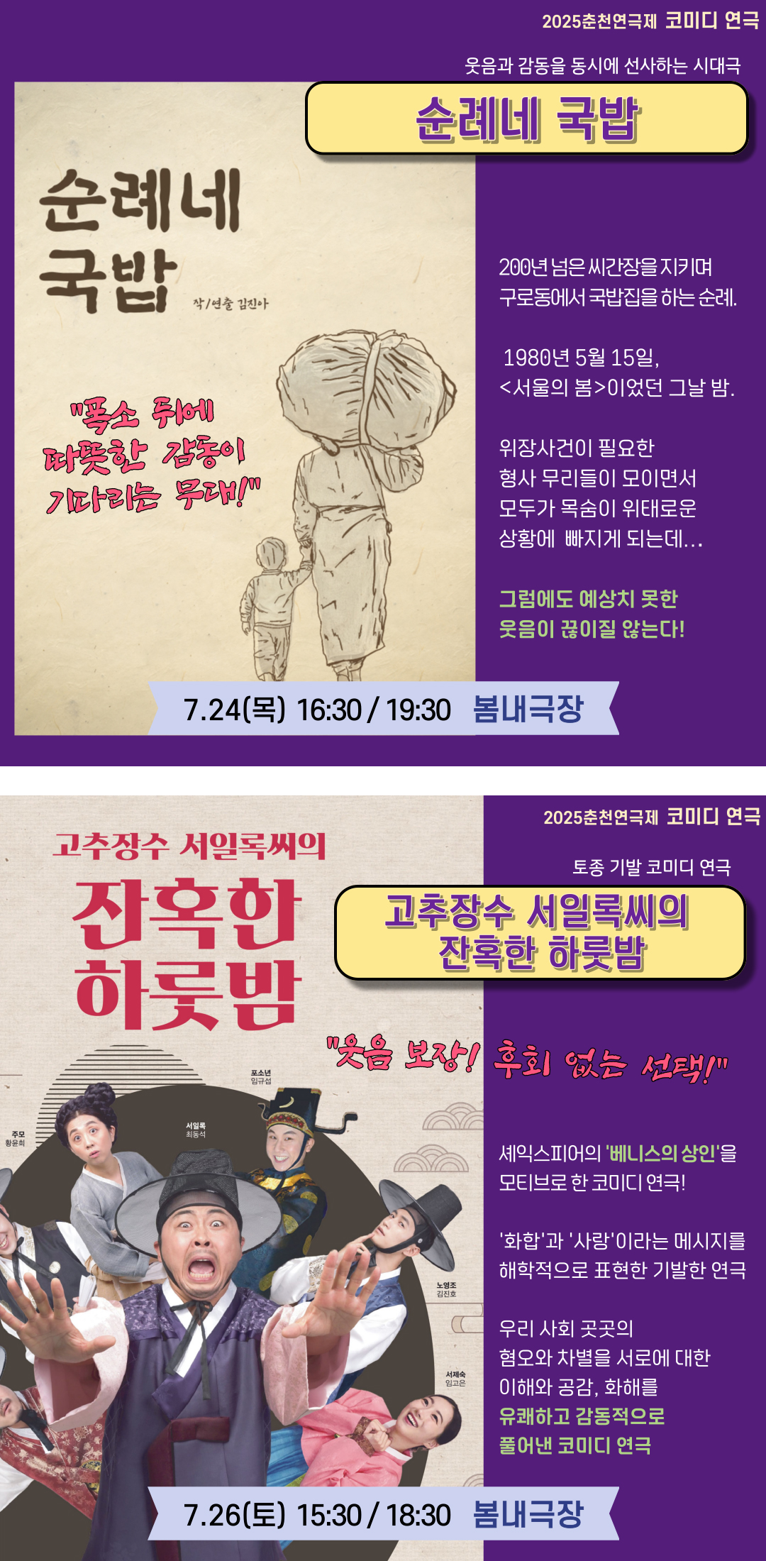 대한민국 최고의 코미디 연극제