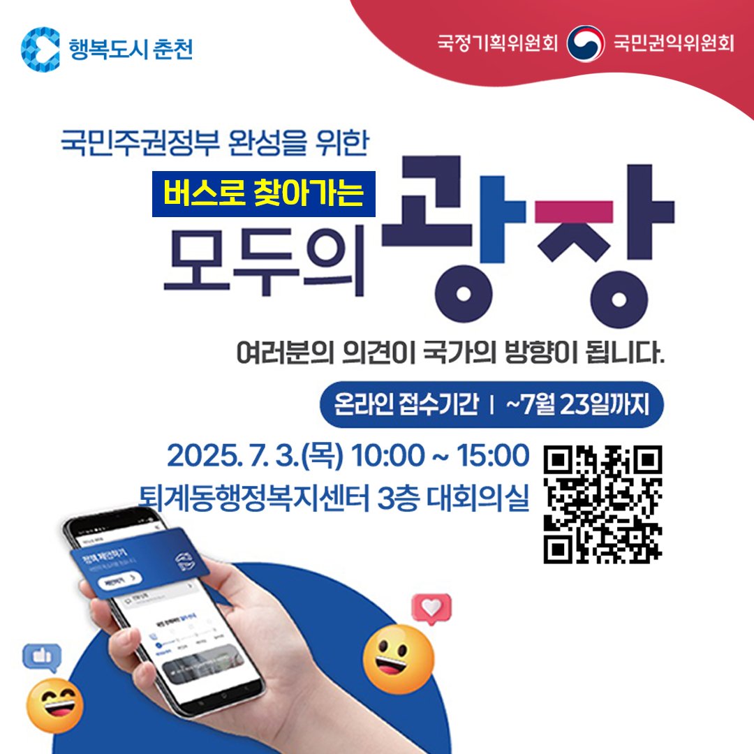찾아가는 모두의 광장