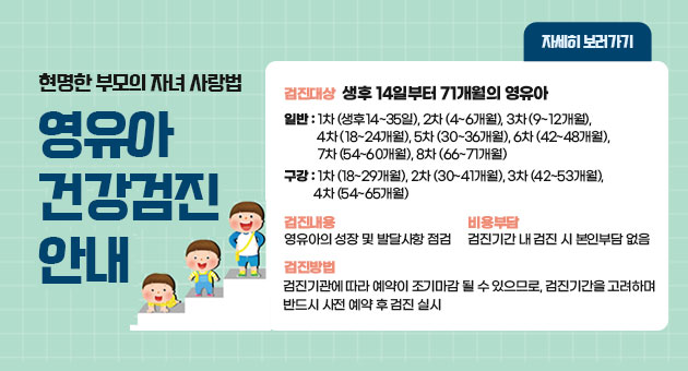 영유아 건강검진 안내