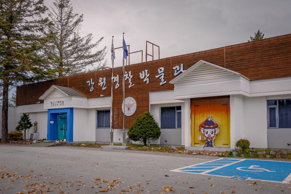 강원경찰박물관