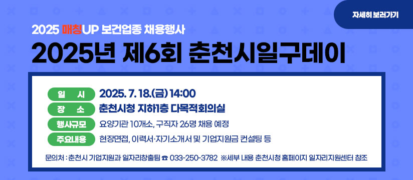 2025년 제6회 춘천시일구데이