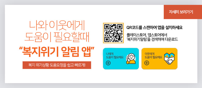 나와 이웃의 어려움을 쉽고 빠르게 알려주세요 !!
