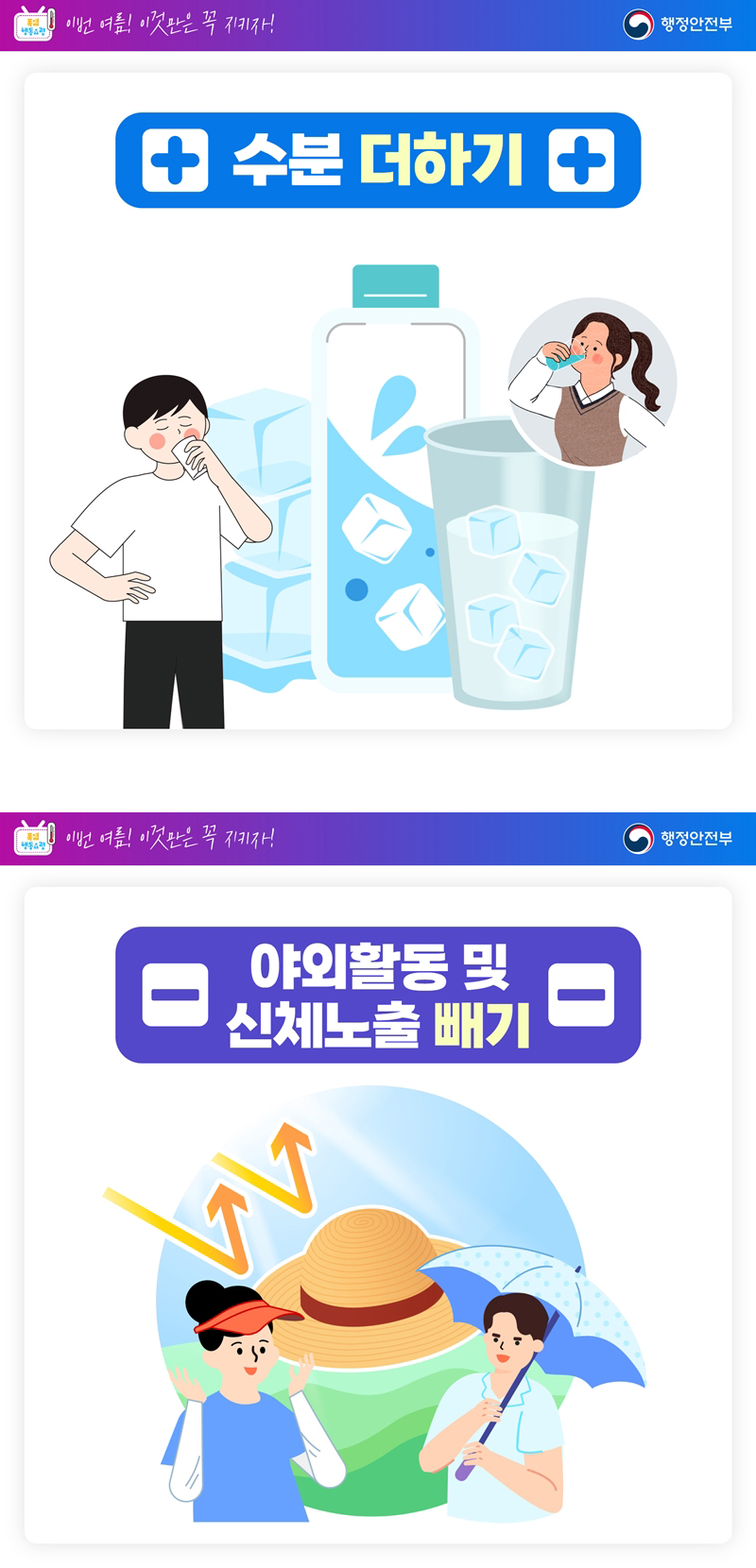 폭염 국민행동요령