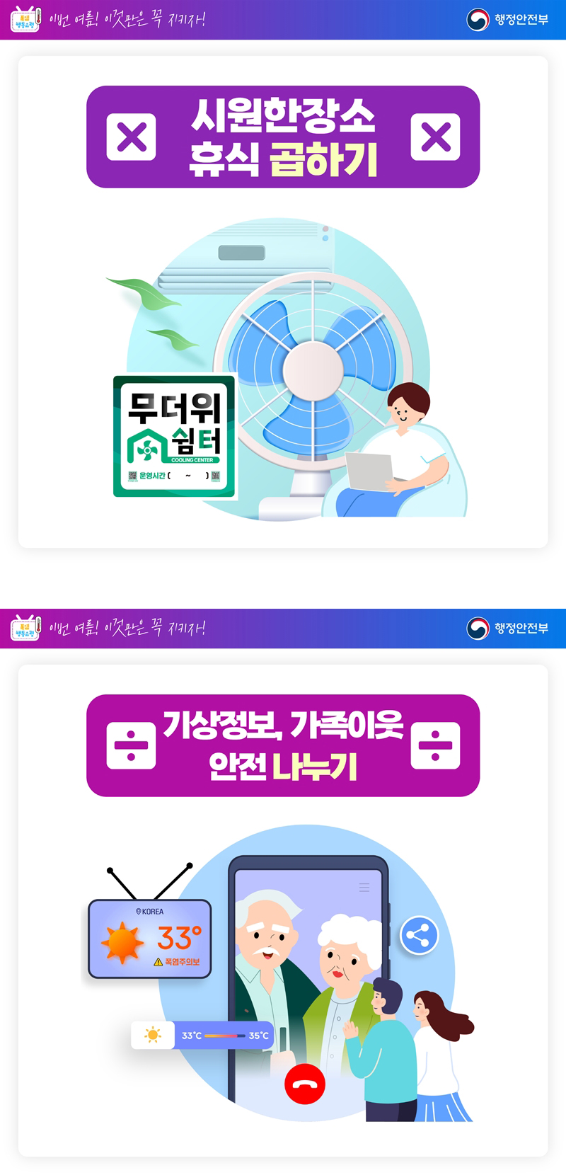 폭염 국민행동요령