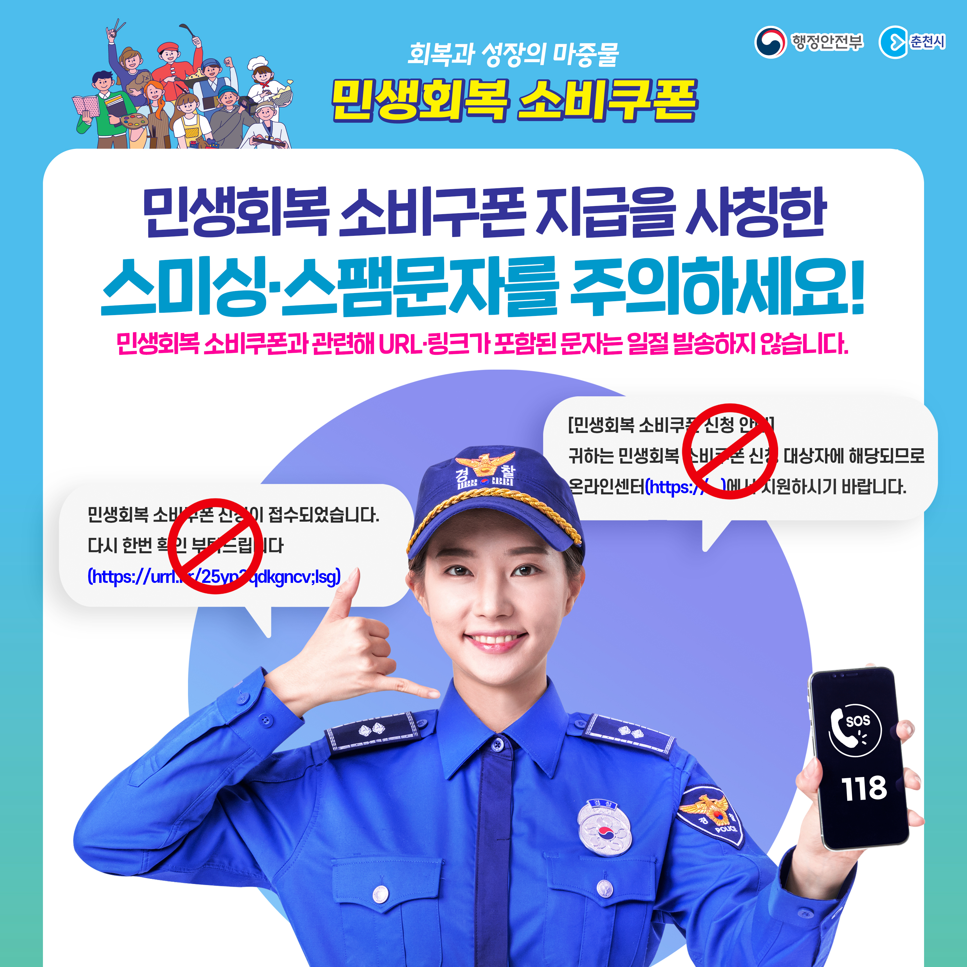 민생회복 소비쿠폰 지급 안내