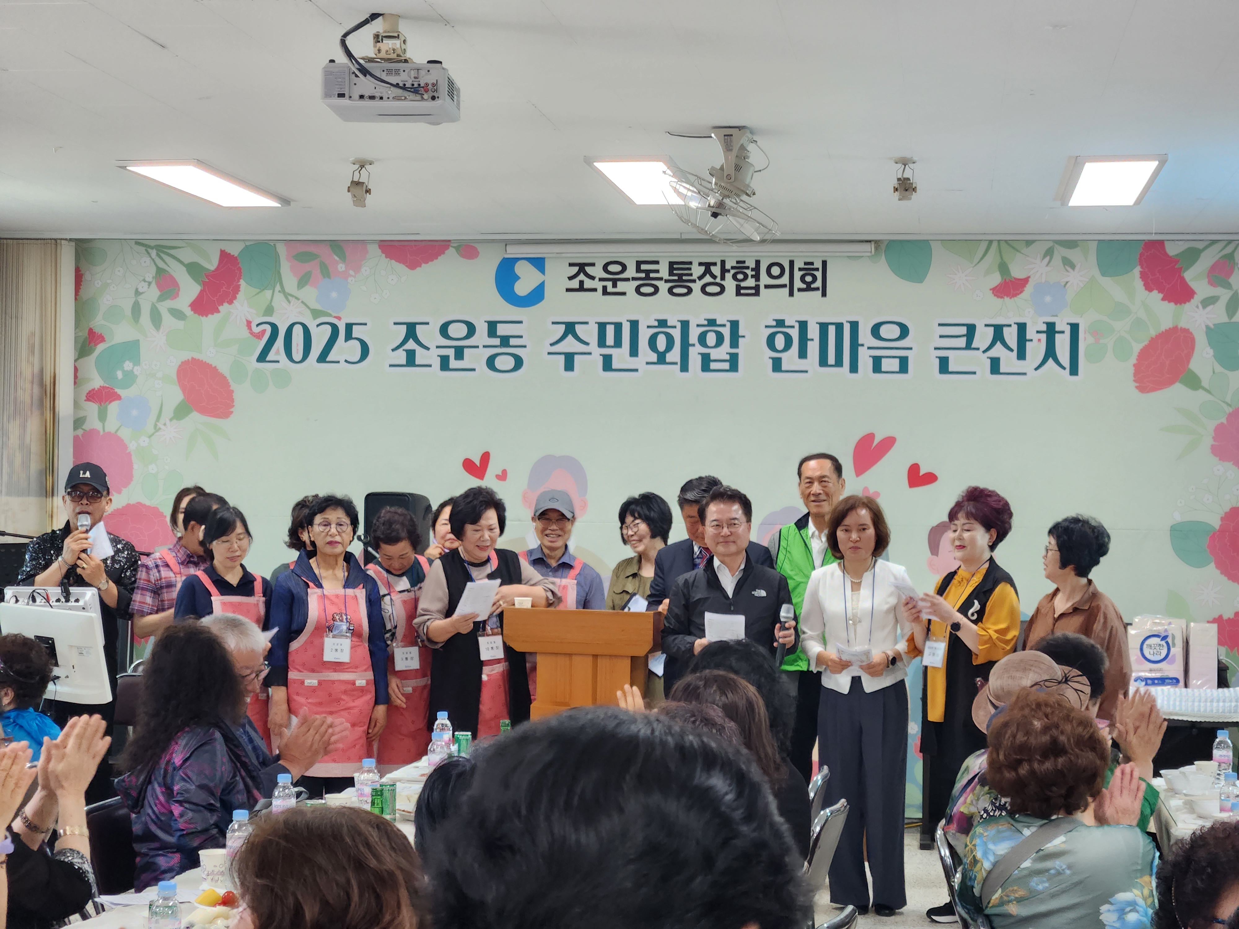 2025 조운동 주민화합 한마음 큰잔치