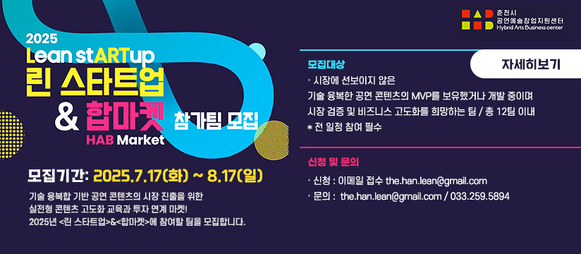 2025린스타트업&합마켓 참여팀 모집