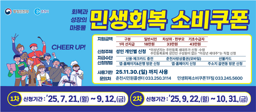 민생회복 소비쿠폰 1차 신청 안내