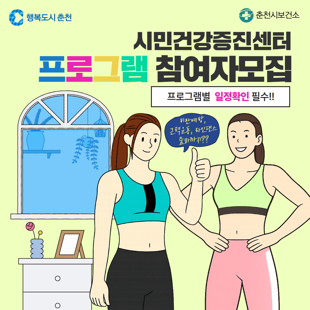 시민건강증진센터 프로그램 참여자 모집
