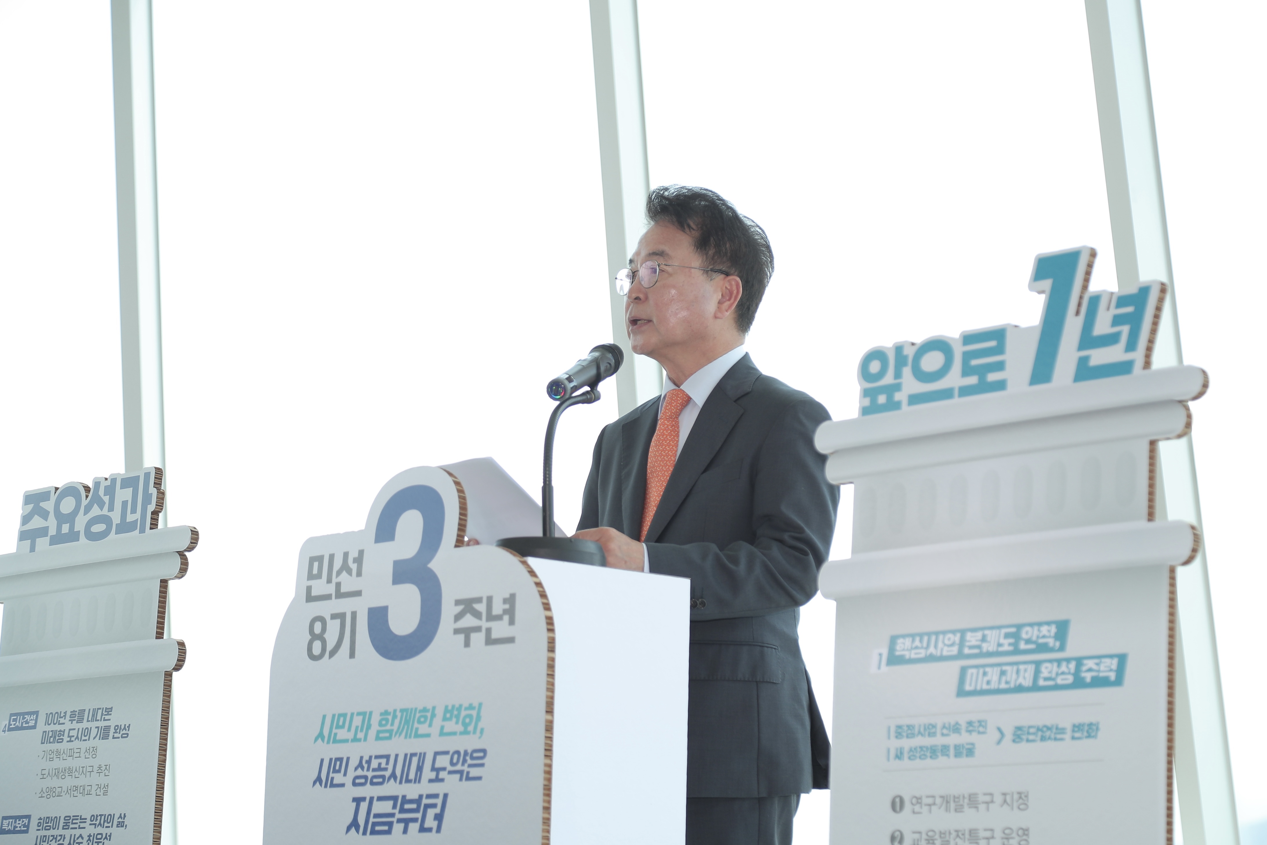 민선 8기 3주년 기자회견