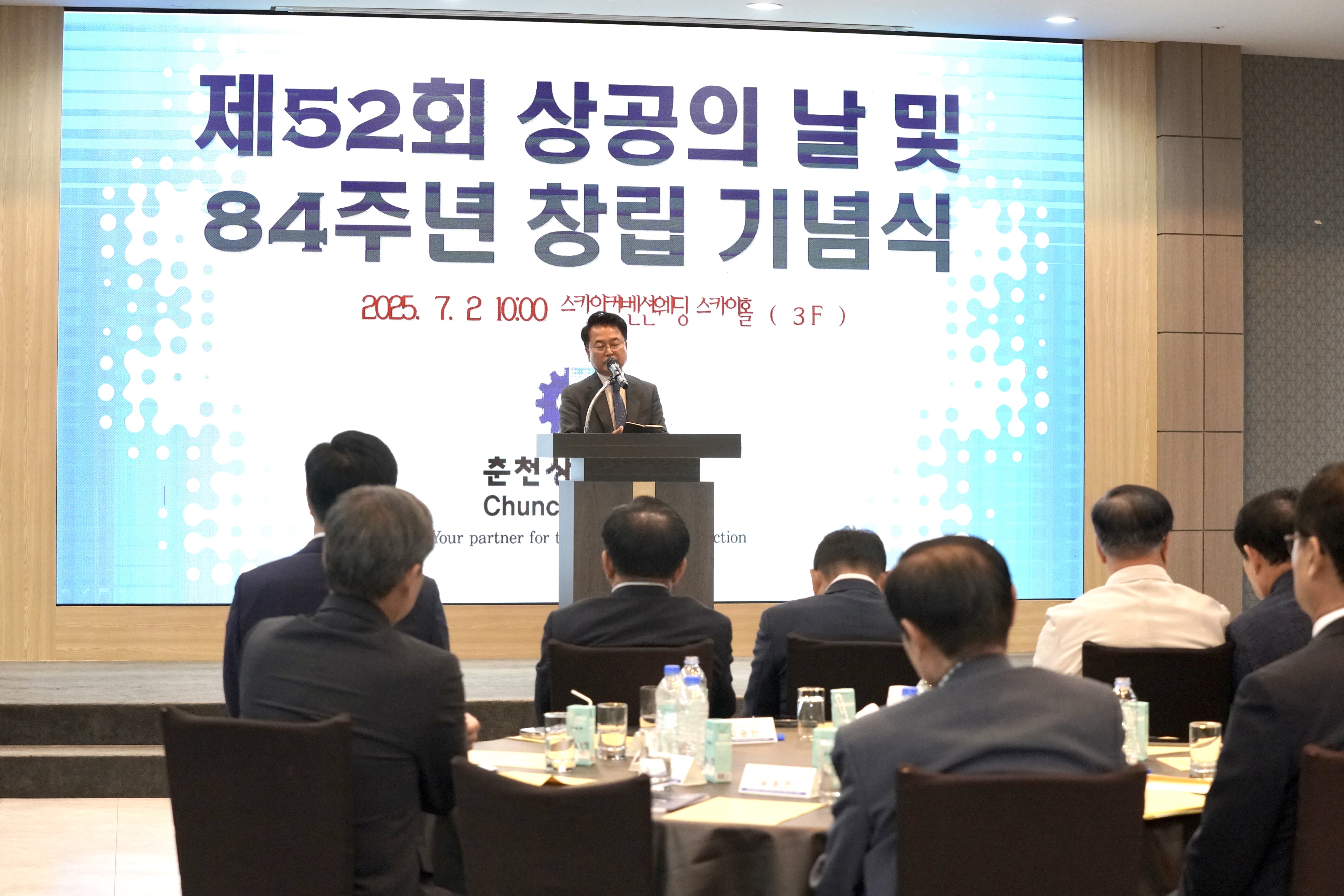 제52회 상공의 날 및 84주년 창립 기념식