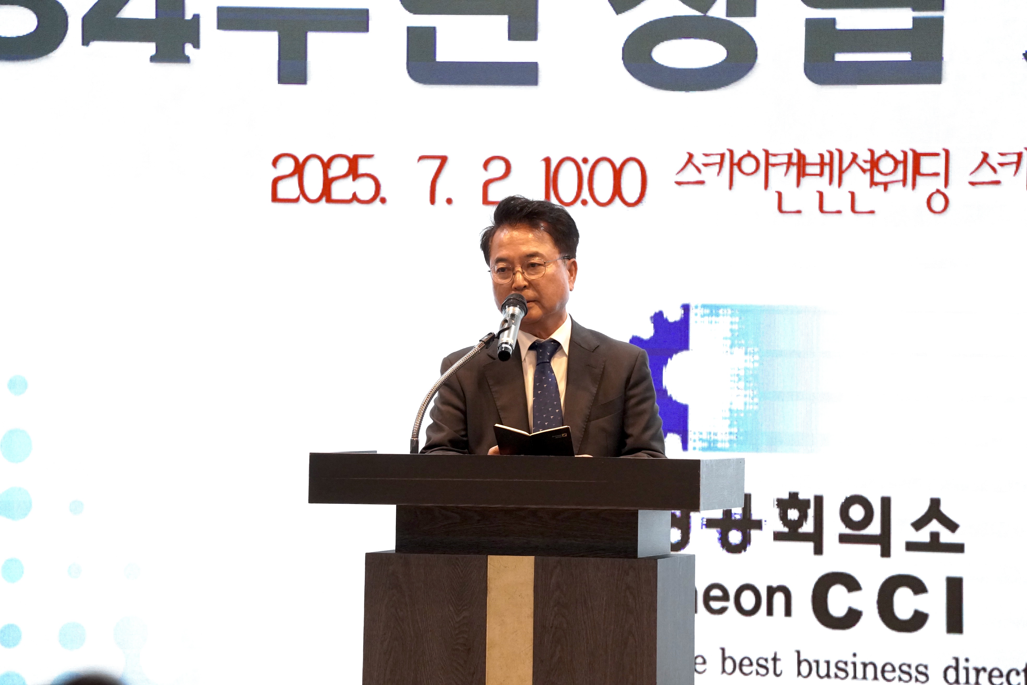 제52회 상공의 날 및 84주년 창립 기념식