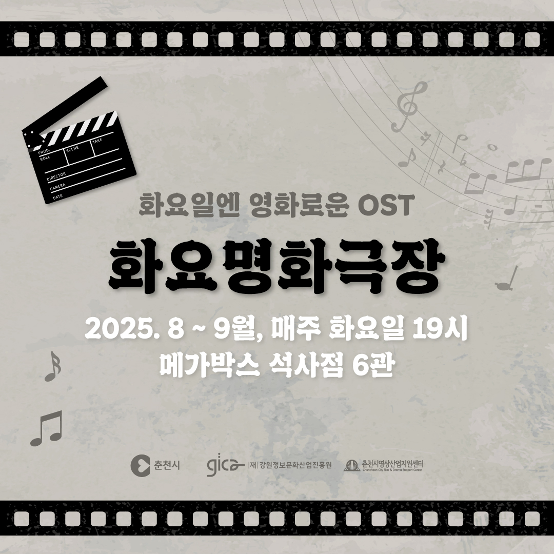 화요일엔 영화로운 OST “화요명화극장”