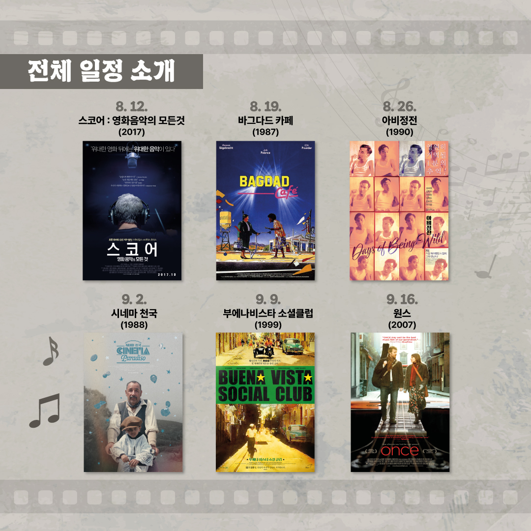 화요일엔 영화로운 OST “화요명화극장”