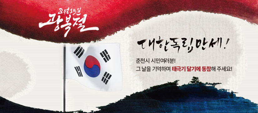 8·15 광복절 태극기달기