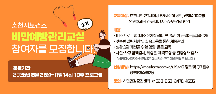 비만예방관리교실 참여자 모집