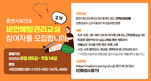 비만예방관리교실 참여자 모집