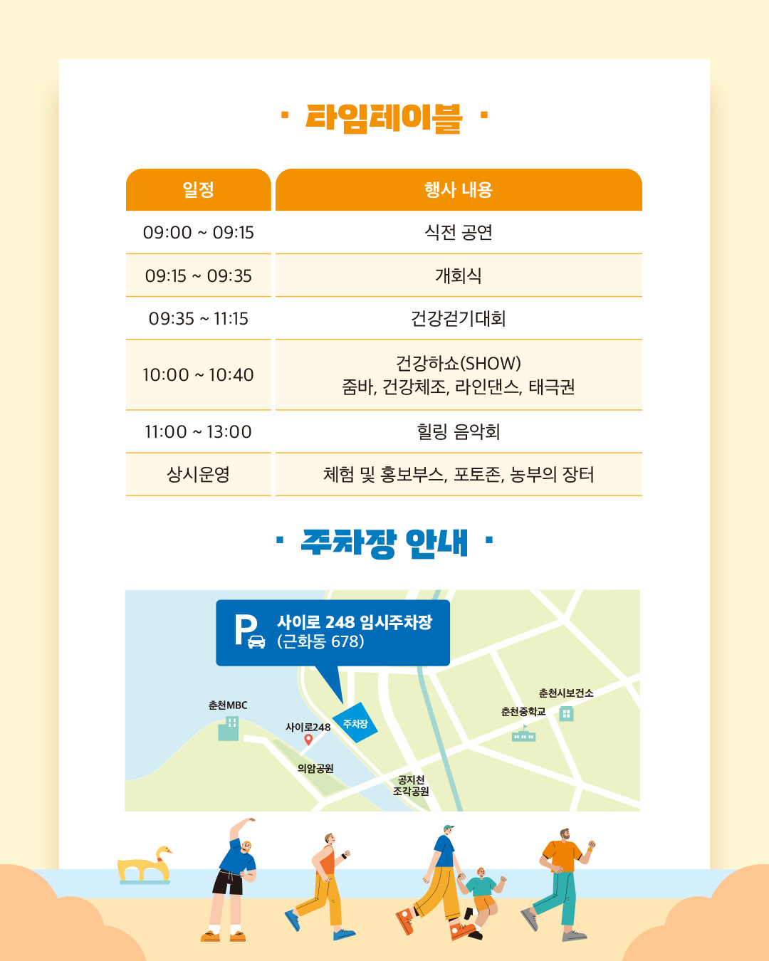 2025 건강나눔터 × 건강걷기대회 행사 안내