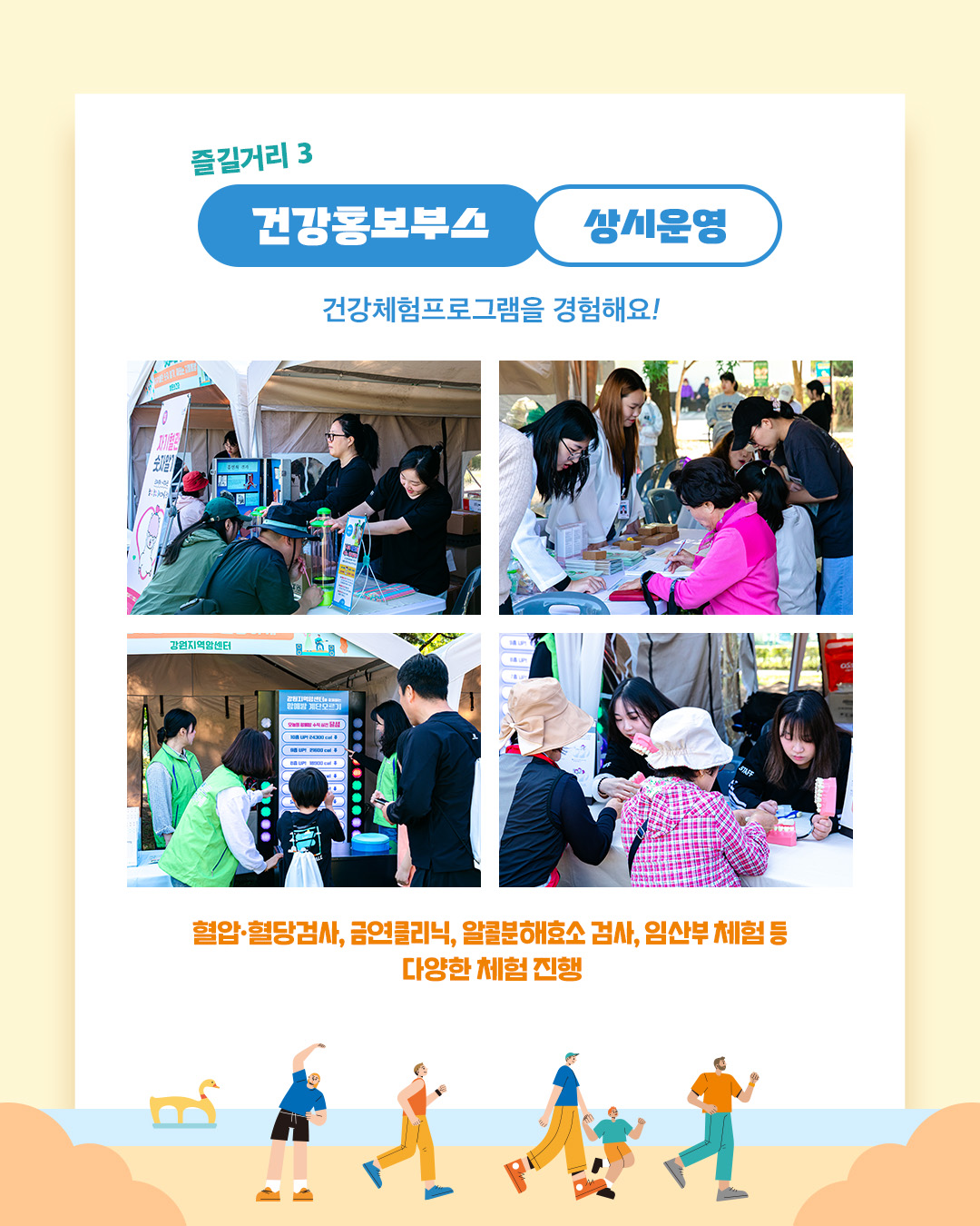 2025 건강나눔터 × 건강걷기대회 행사 안내