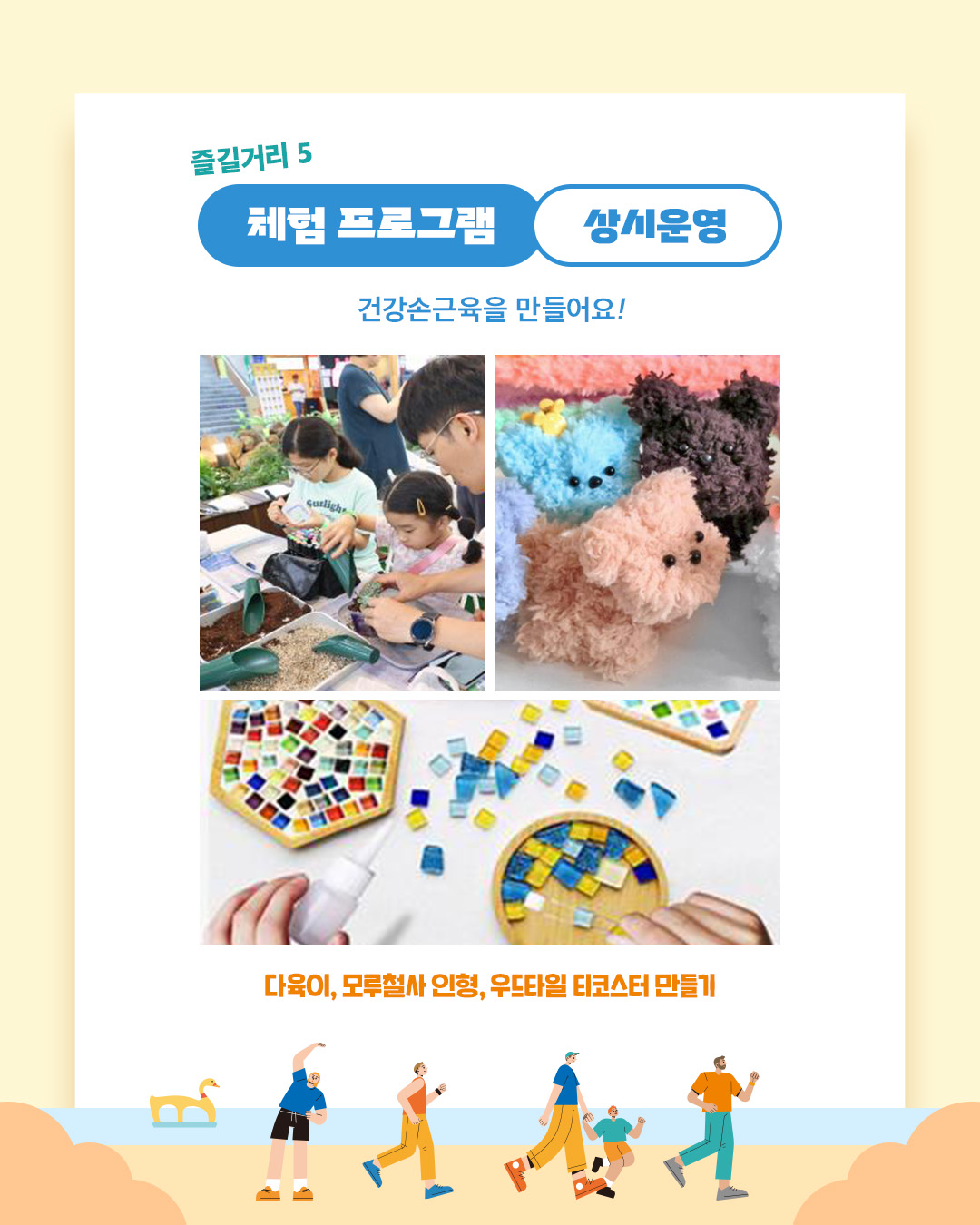 2025 건강나눔터 × 건강걷기대회 행사 안내