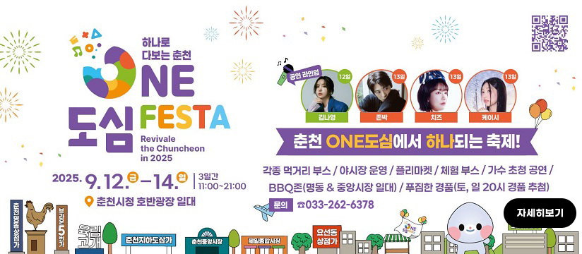 2025년 ONE도심 FESTA