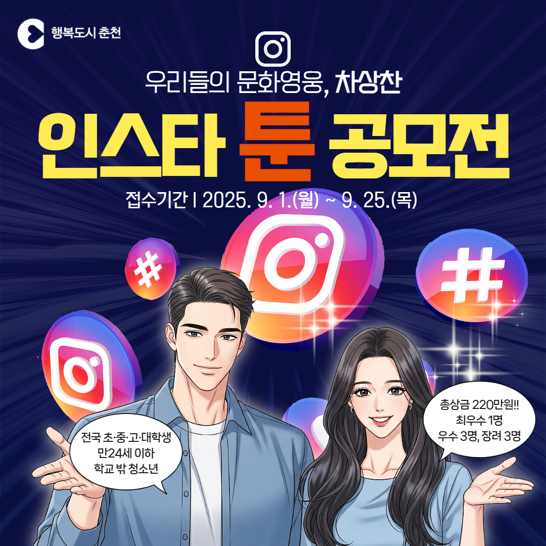 우리들의 문화영웅, 차상찬! 인스타툰 공모전