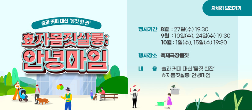 2025 지역대표 문화예술 상설공연(마임)
