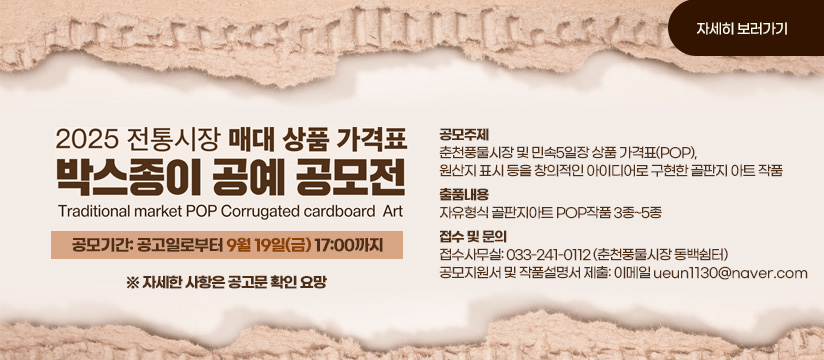 2025 풍물시장 매대 상품 가격표 박스종이 공예 공모전