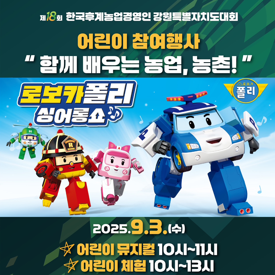 어린이 참여행사: 함께 배우는 농업, 농촌