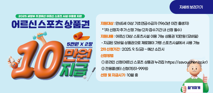 어르신 스포츠시설 이용료 지원 2차 신청 안내