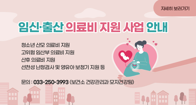임신·출산 의료비 지원 사업 안내