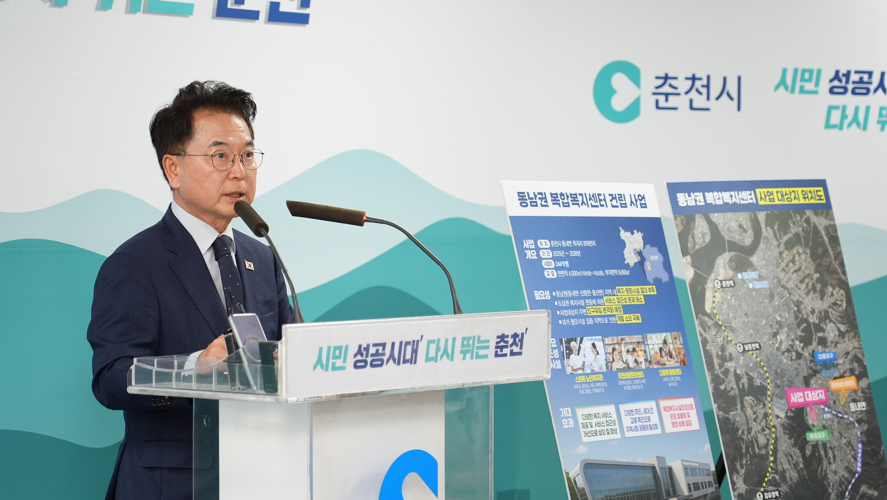 동남권 복합복지센터 건립 사업 기자 브리핑