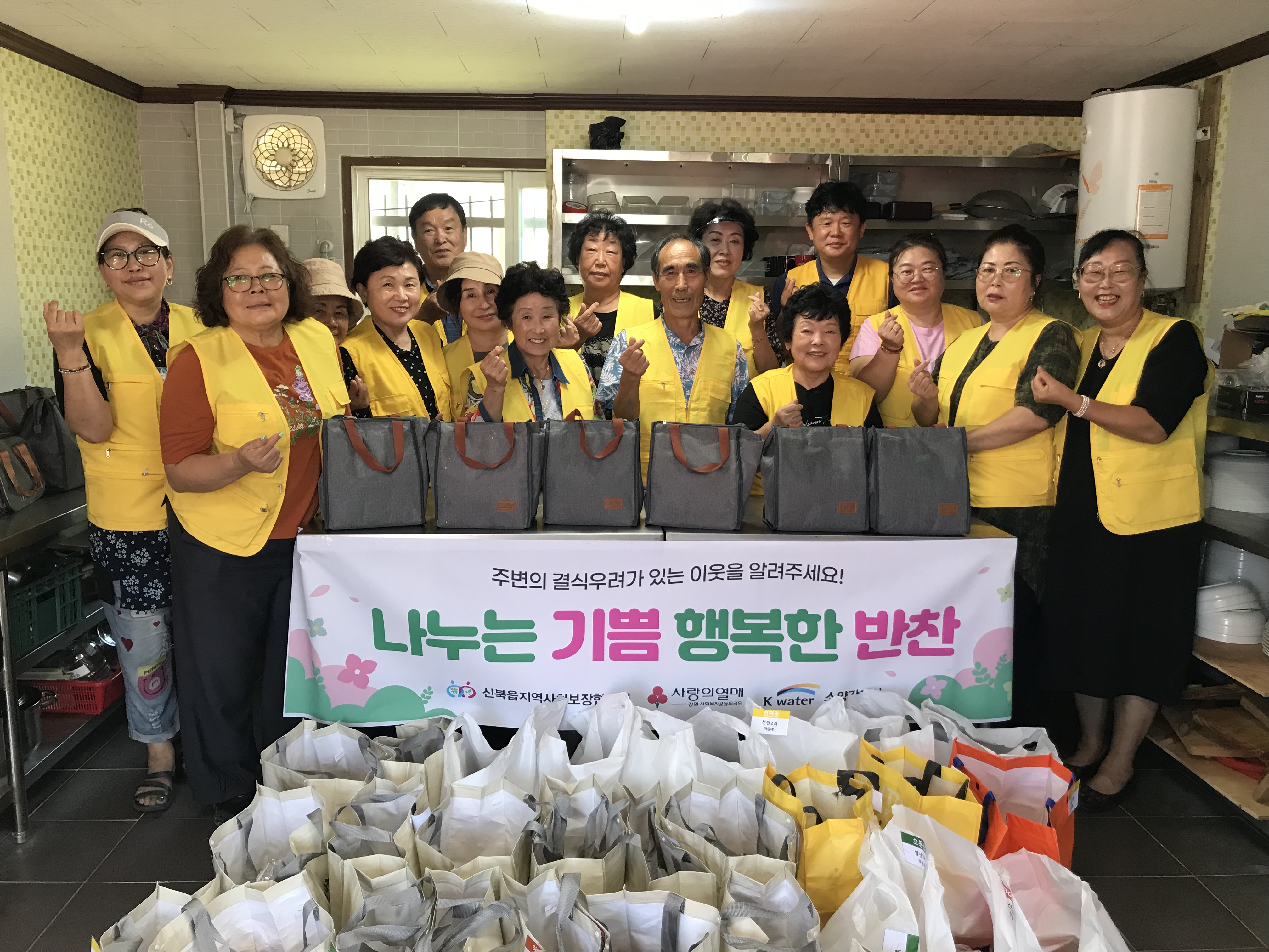 신북읍 지역사회보장협의체 반찬나눔