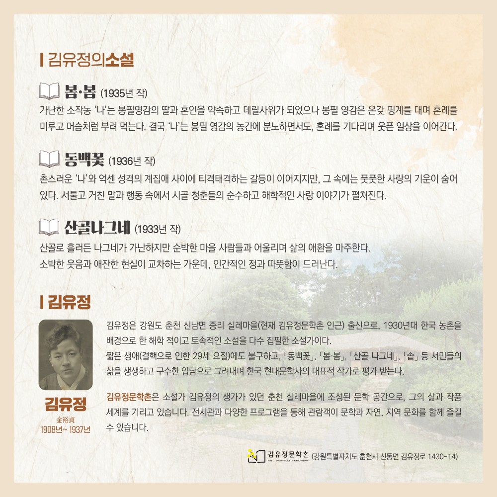 실레마을 이머시브 프로젝트: 소설 밖으로 나온 김유정